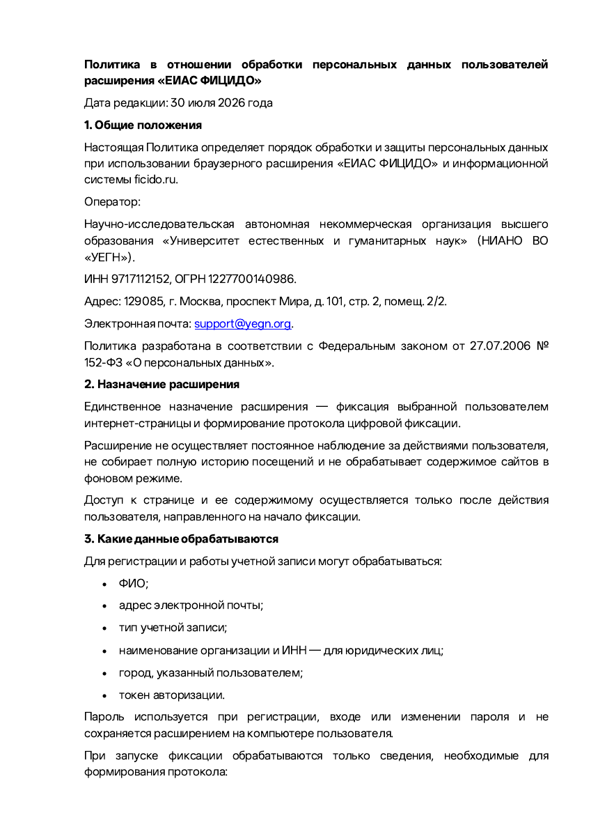Обложка политики обработки персональных данных