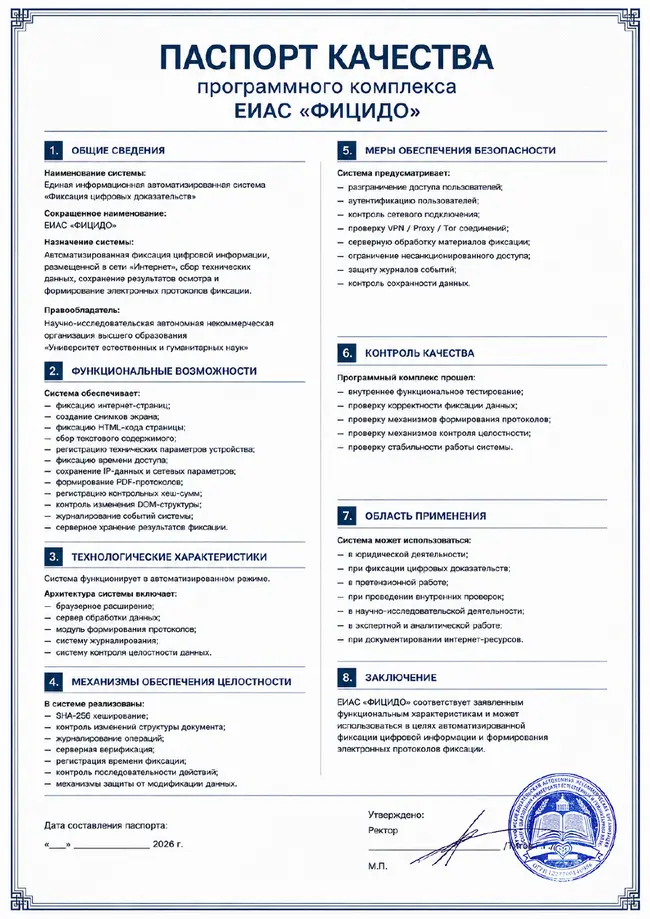 Первая страница паспорта качества ФИЦИДО