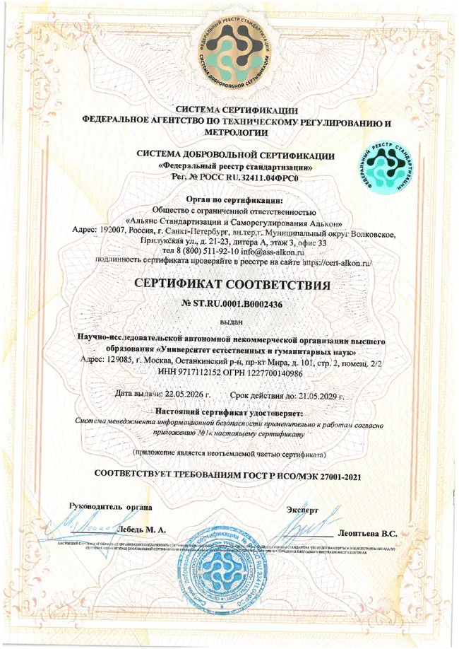 Сертификат соответствия системы ФИЦИДО